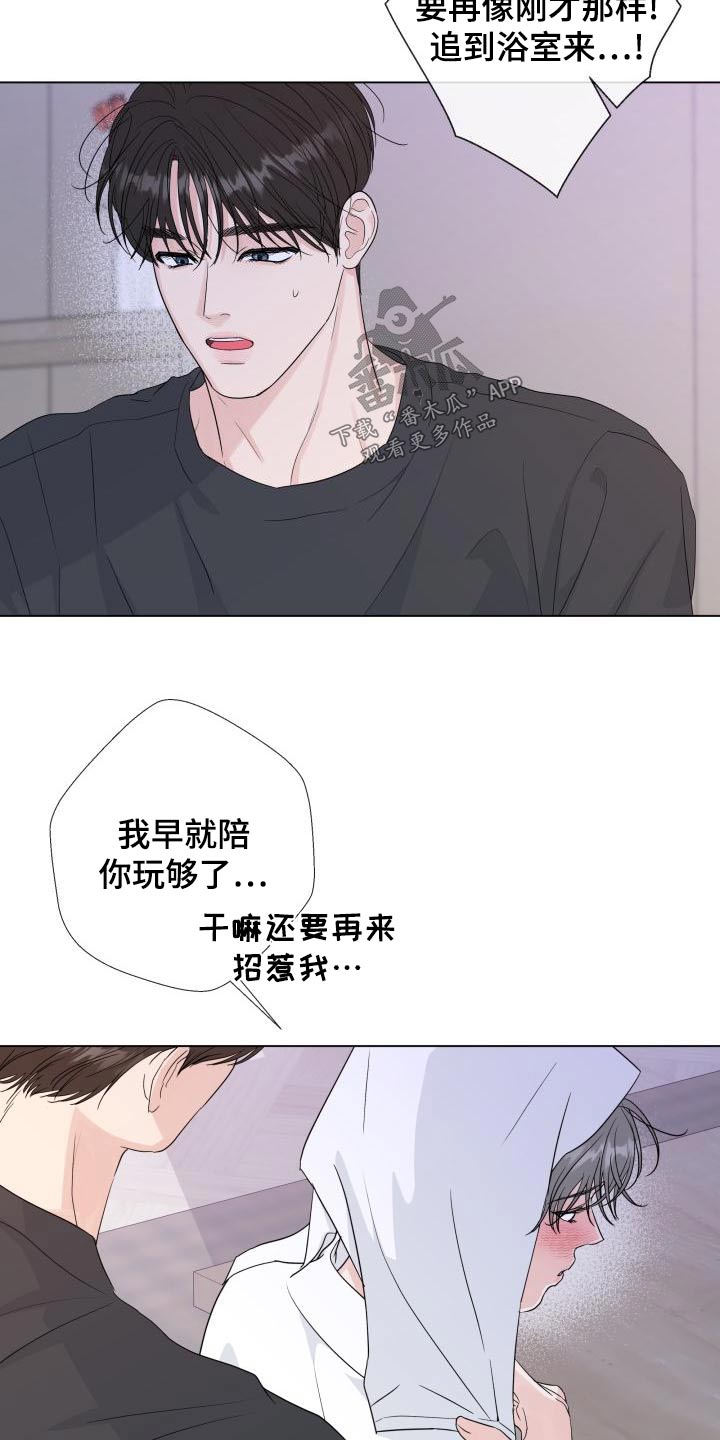 往后余生完整版漫画,第107章：【第二季】迟疑4图
