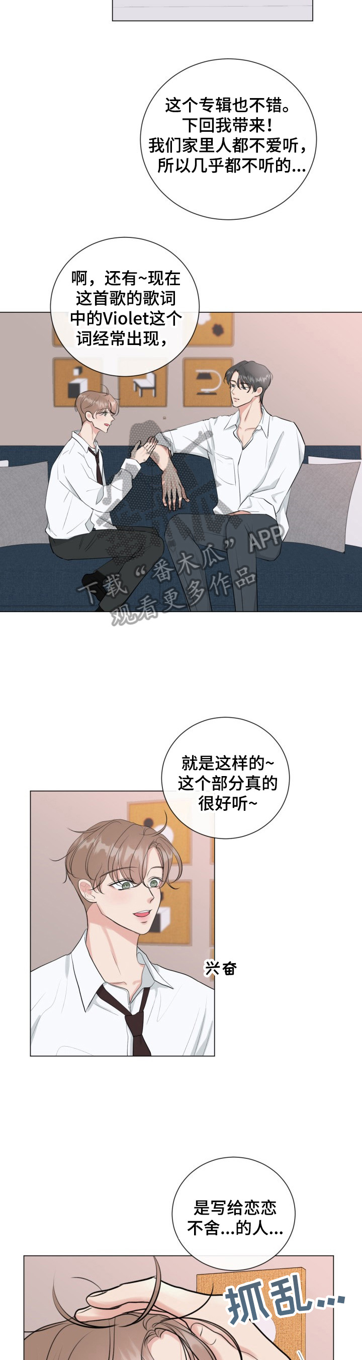 往后余生完整版漫画,第31章：躲起来2图