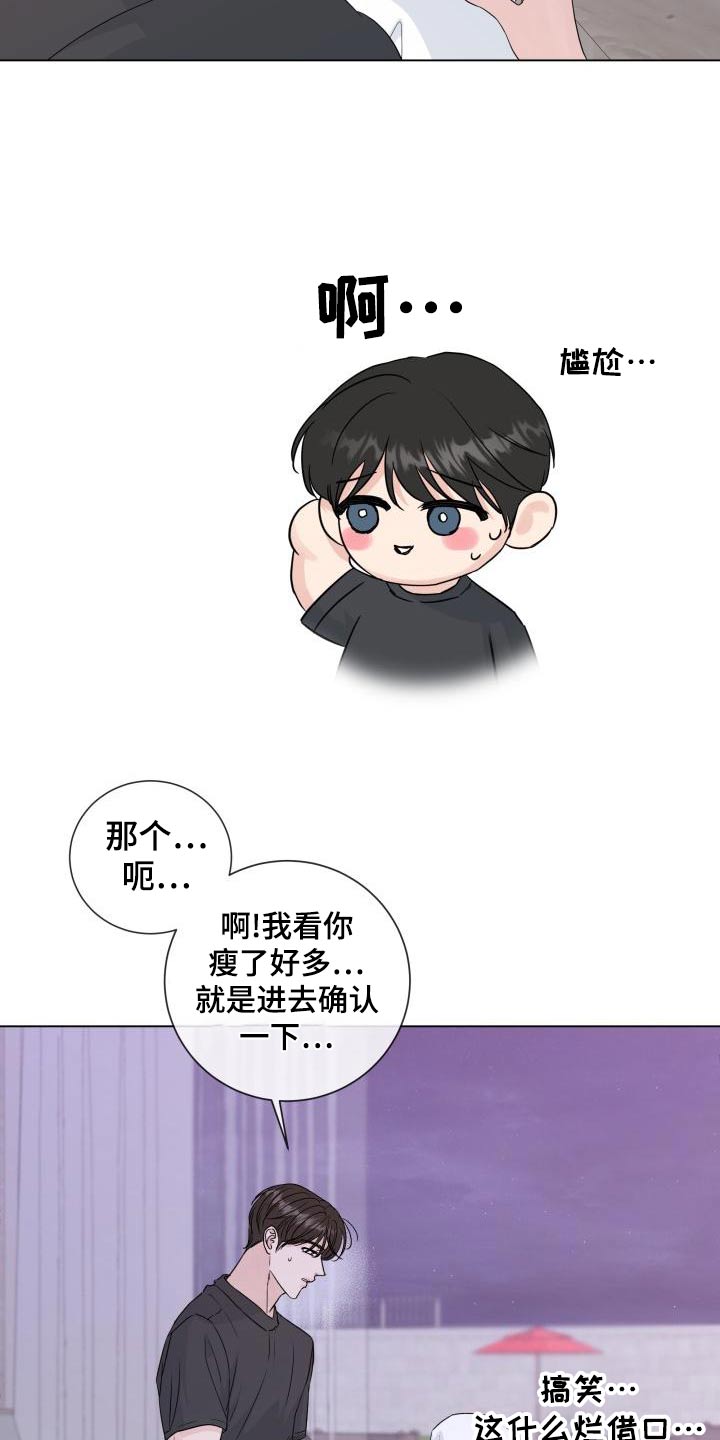 往后余生完整版漫画,第107章：【第二季】迟疑5图