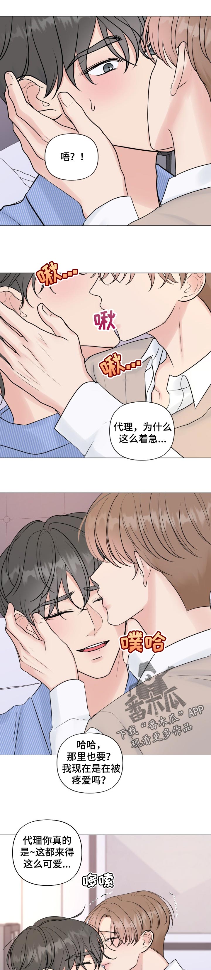 往后余生多多指教短剧漫画,第43章：告诉我5图