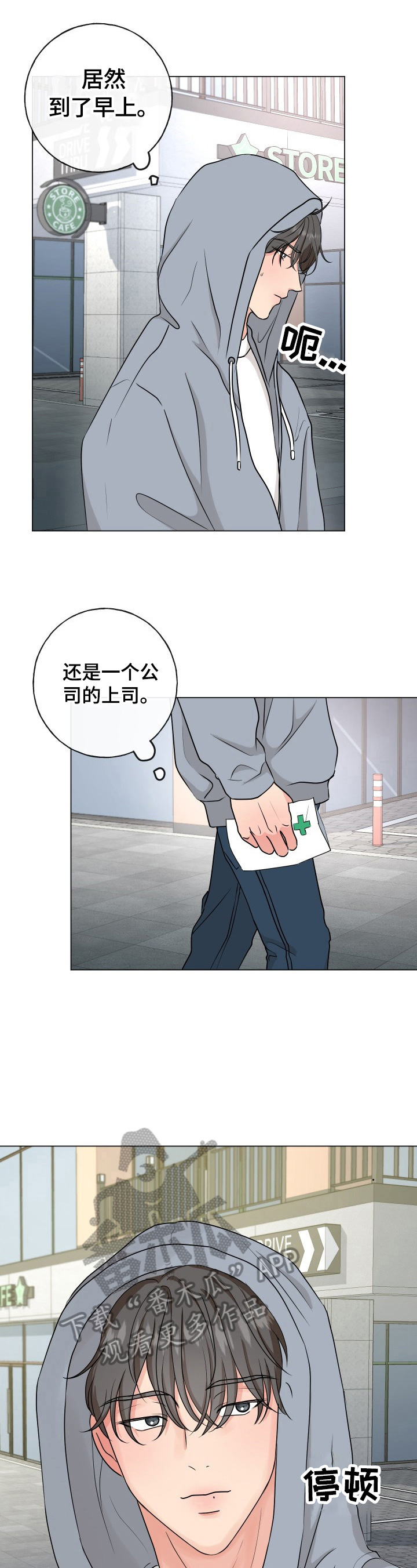 往后余生文字图片漫画,第6章：买药3图