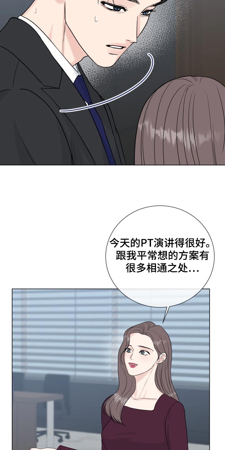 往后余生完整版漫画,第102章：【第二季】身边2图