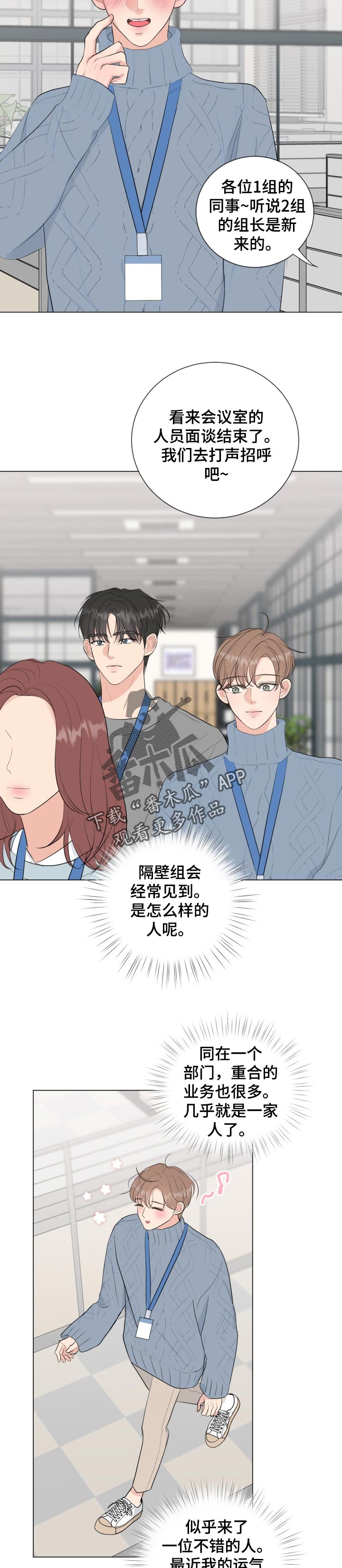 互不辜负 祝老公生日快乐漫画,第39章：意想不到的人5图