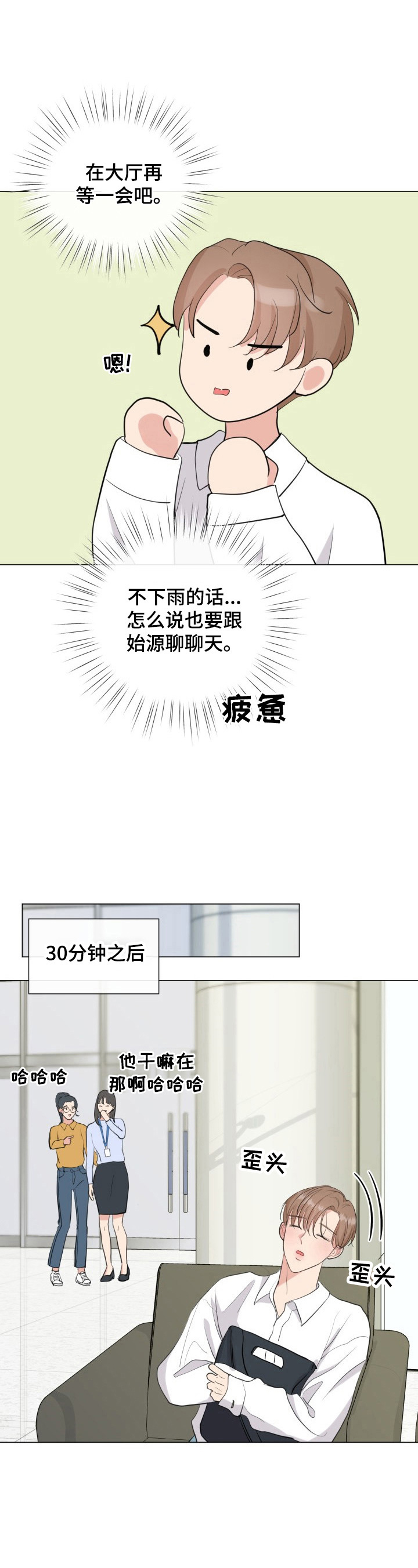 往后余生完整版漫画,第17章：有话要说3图