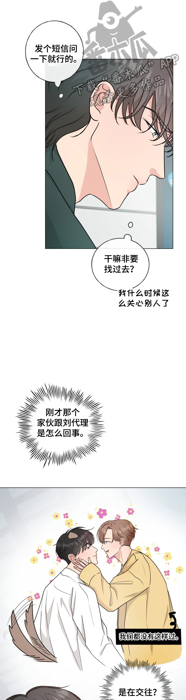 互不辜负 祝老公生日快乐漫画,第8章：想念1图
