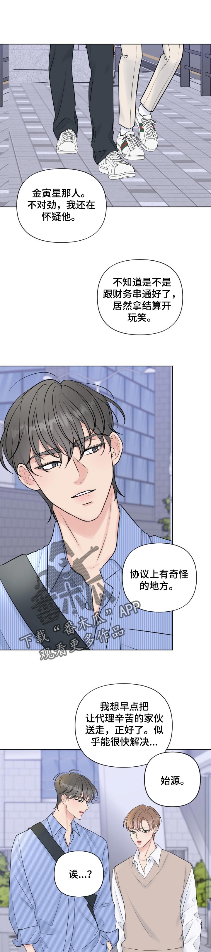 往后余生多多指教短剧漫画,第43章：告诉我1图