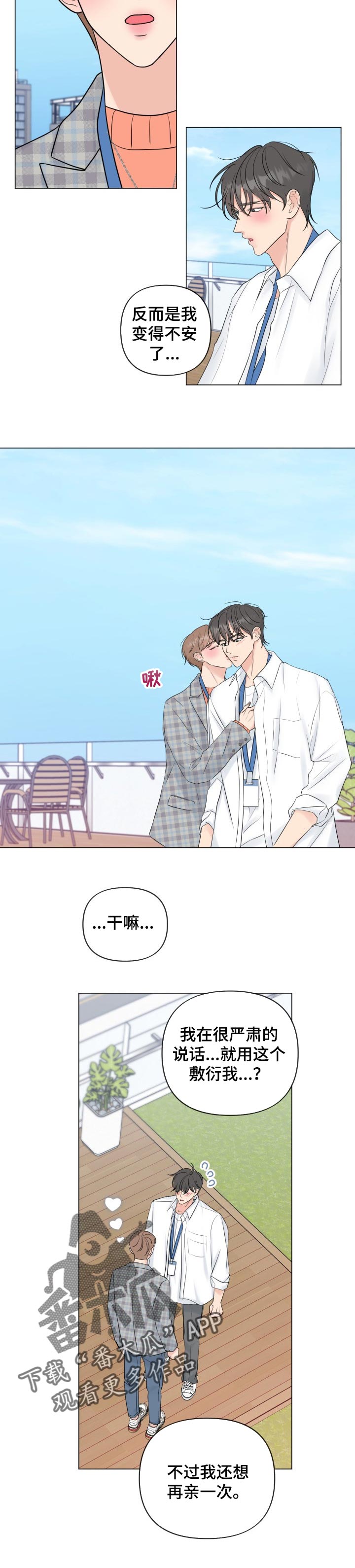 彼此温暖漫画,第47章：真心好像爱上了5图
