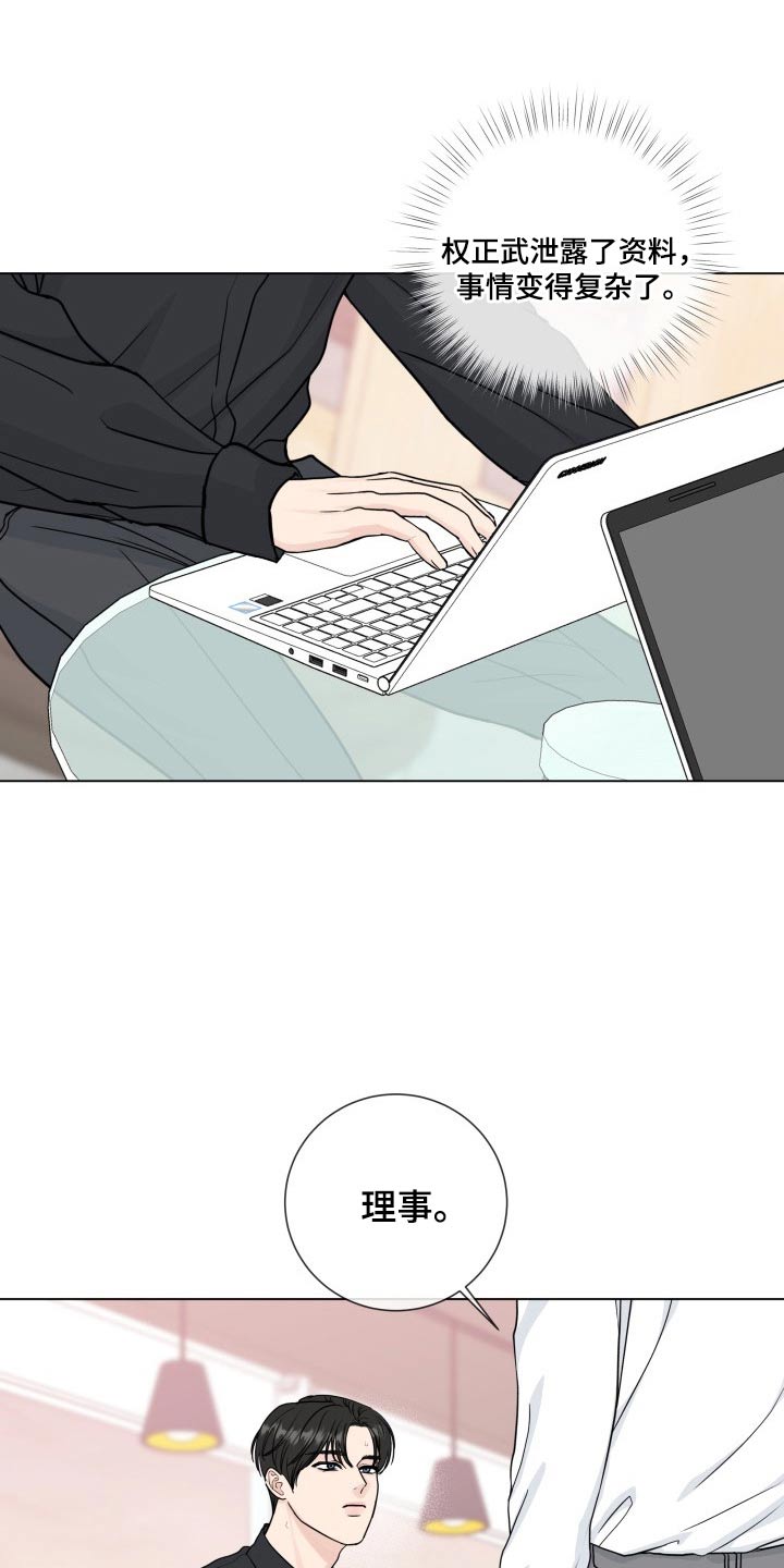 往后余生多多指教短剧漫画,第98章：【第二季】疲惫4图