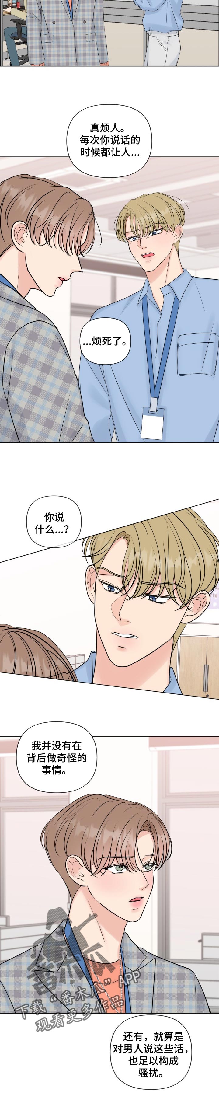 往后余生多多指教短剧漫画,第45章：反问4图