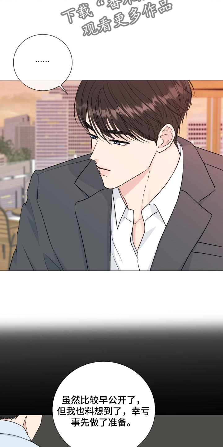往后余生男生烟嗓版漫画,第93章：【第二季】撇清关系为好2图