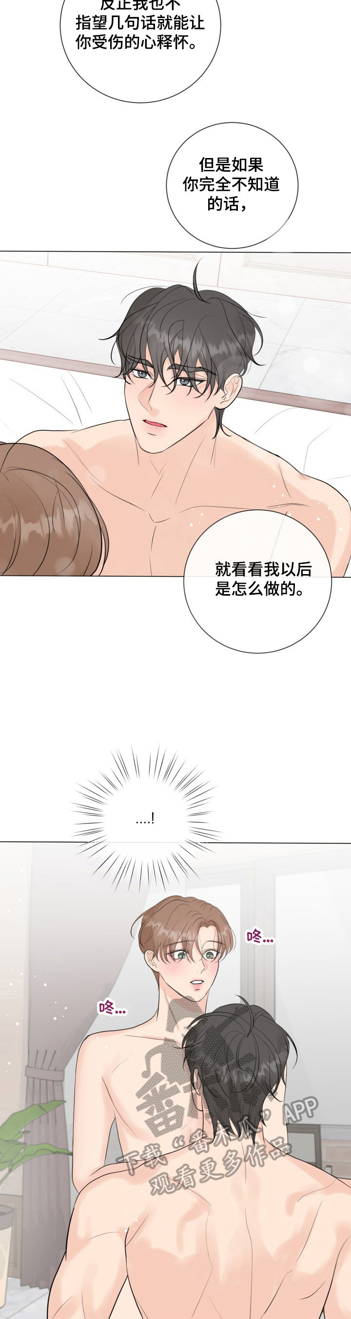 往后余生多多指教短剧漫画,第28章：解围4图