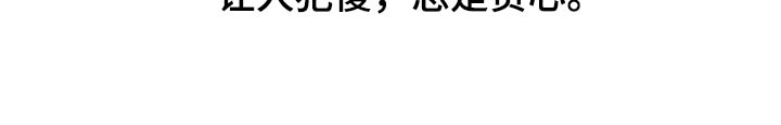 第83章：【第二季】总是贪心3