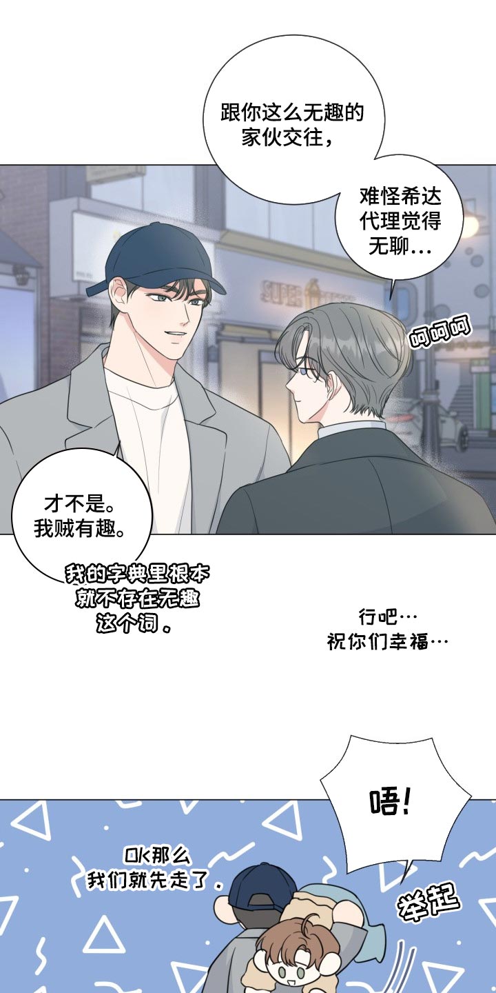 往后余生完整版漫画,第66章：【第二季】简单的人2图