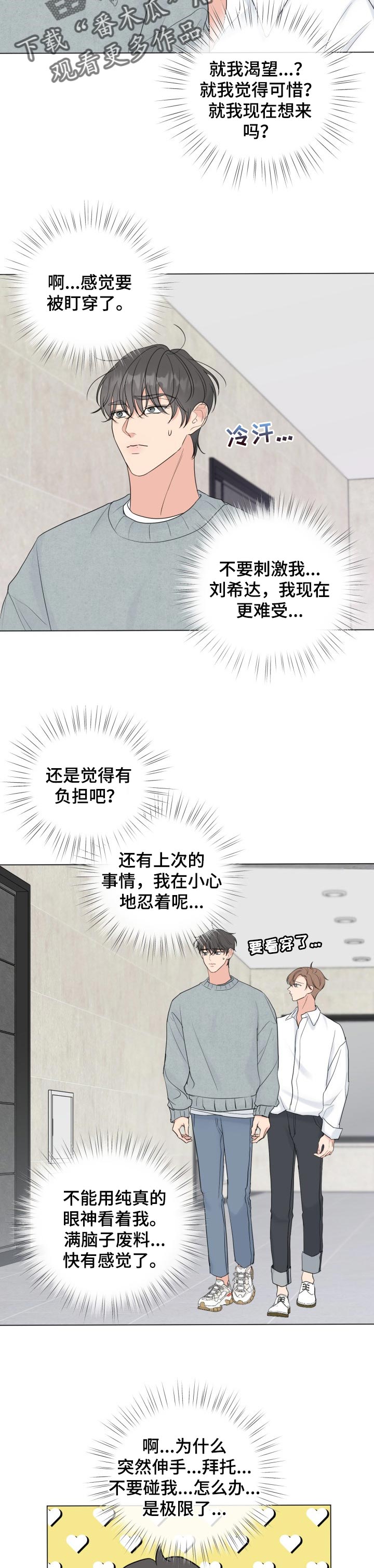 往后余生完整版漫画,第48章：信心5图