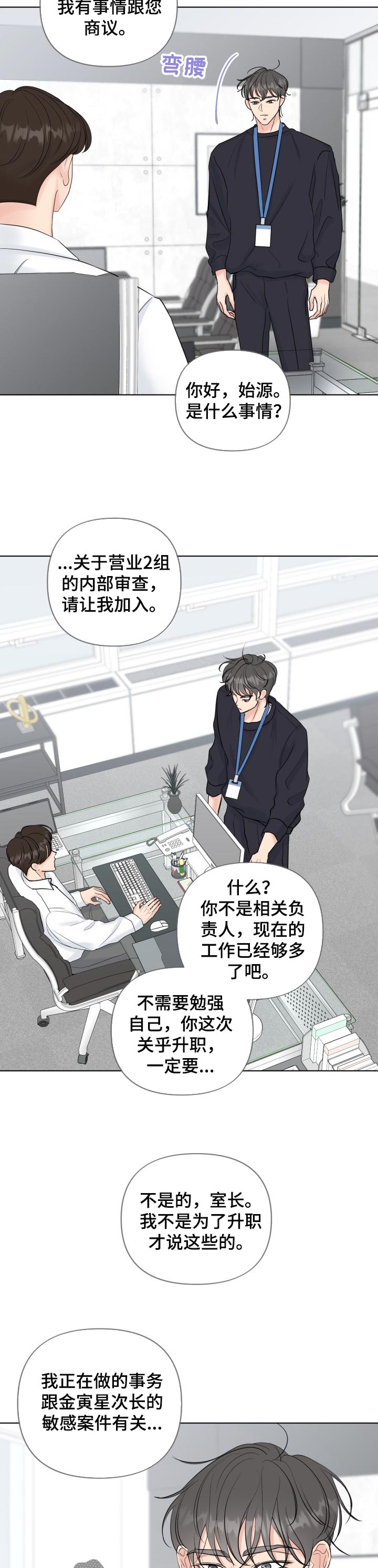 往后余生男生烟嗓版漫画,第44章：加入审查3图