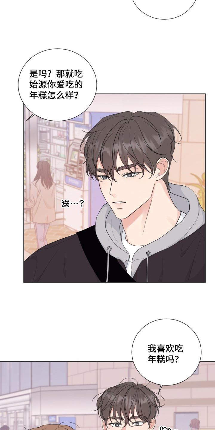 往后余生完整版漫画,第58章：【第二季】监视2图