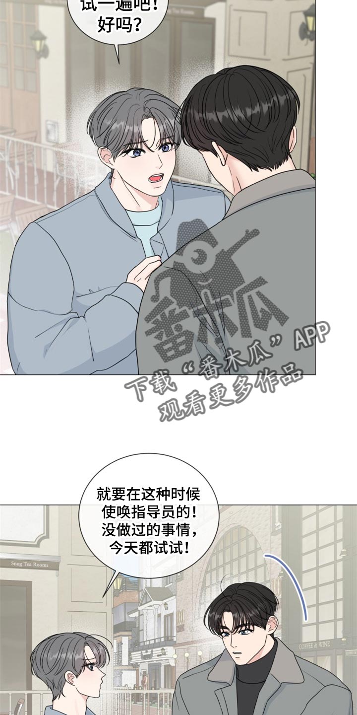 往后余生男生烟嗓版漫画,第82章：【第二季】很着急吗2图
