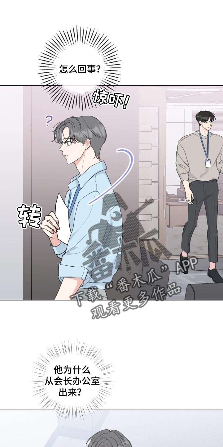 往后余生男生烟嗓版漫画,第59章：【第二季】最近的人1图