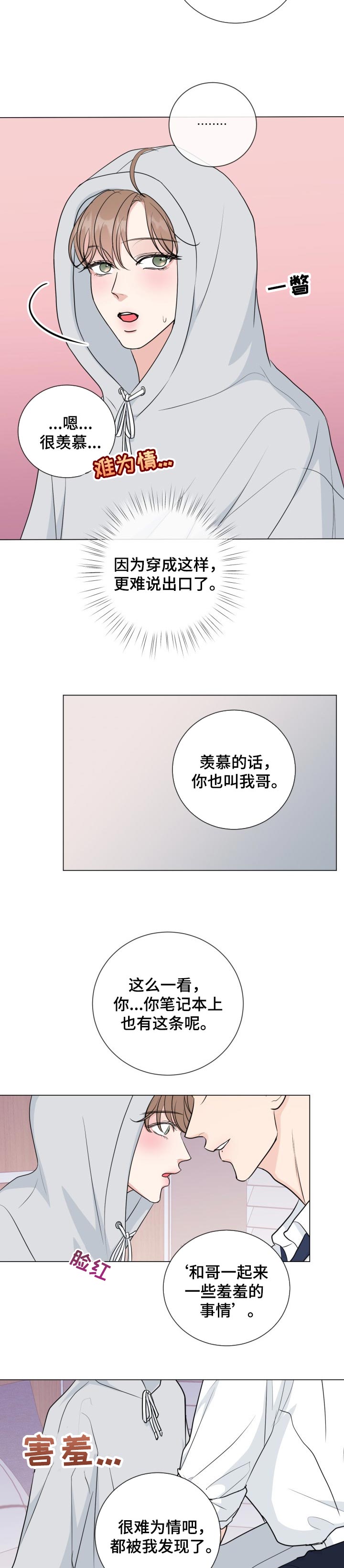 万般皆你漫画,第51章：【番外】听话3图