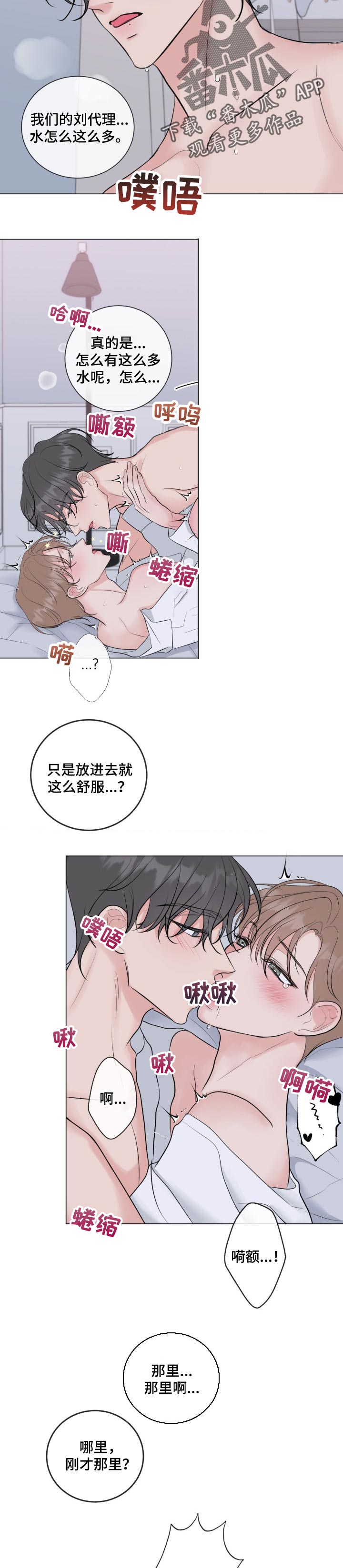 往后余生多多指教短剧漫画,第34章：难为情2图