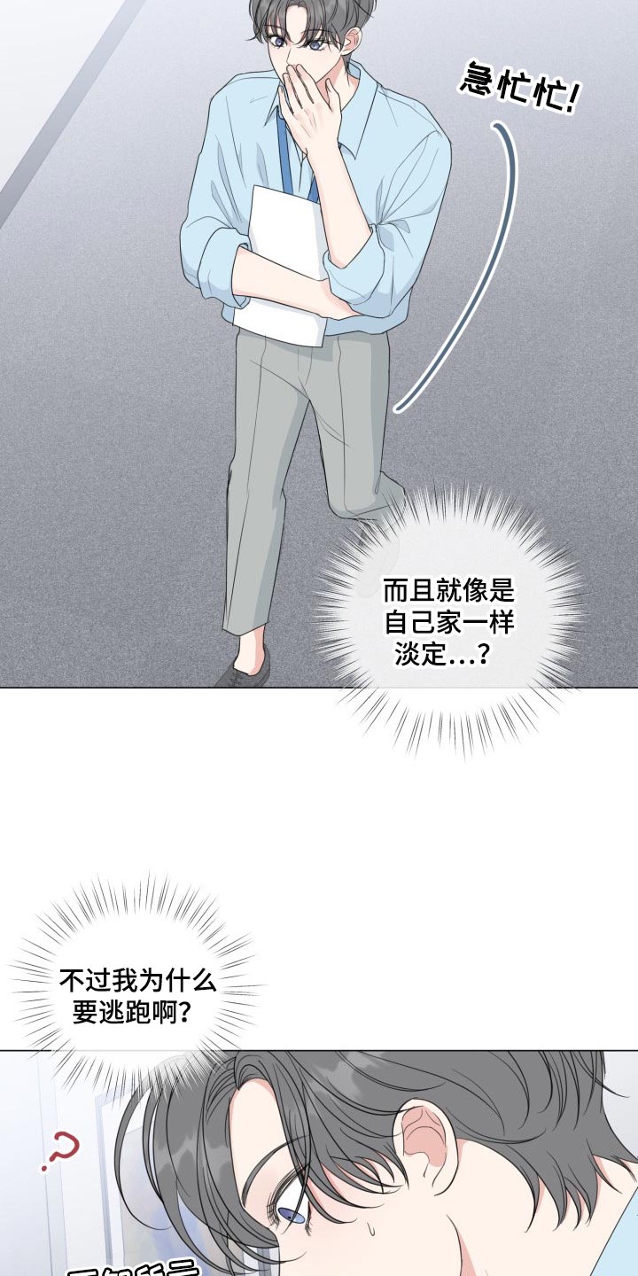 往后余生男生烟嗓版漫画,第59章：【第二季】最近的人2图