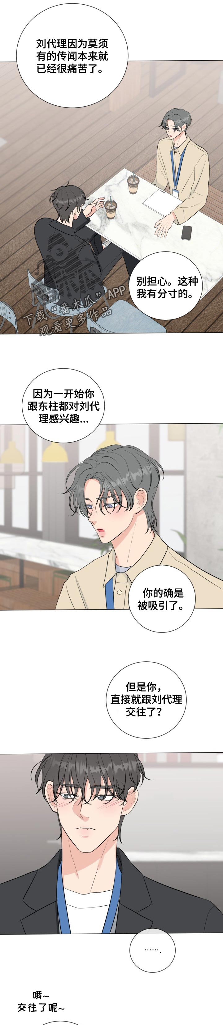 互不辜负 祝老公生日快乐漫画,第39章：意想不到的人1图