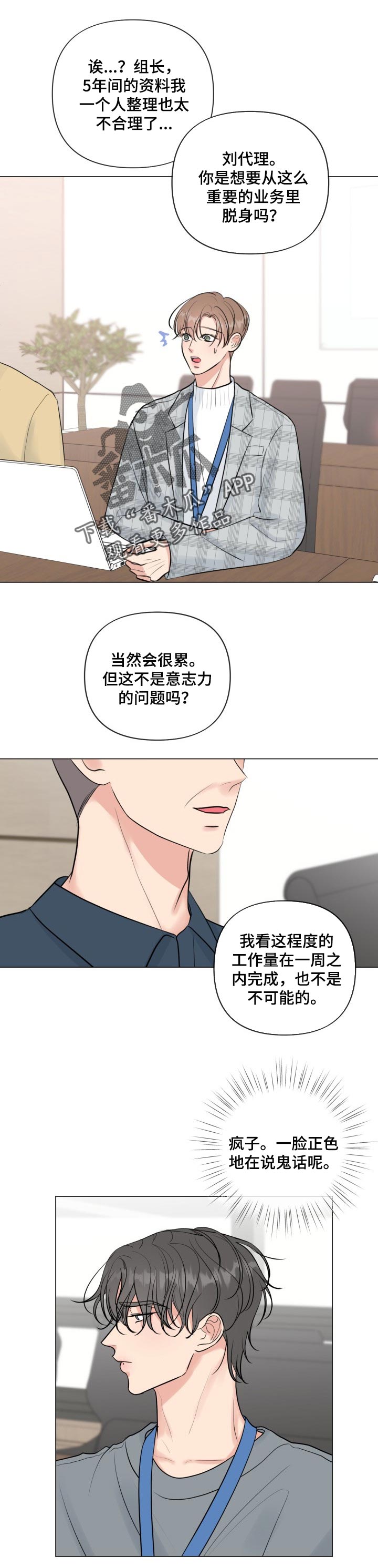 往后余生完整版漫画,第36章：借口1图