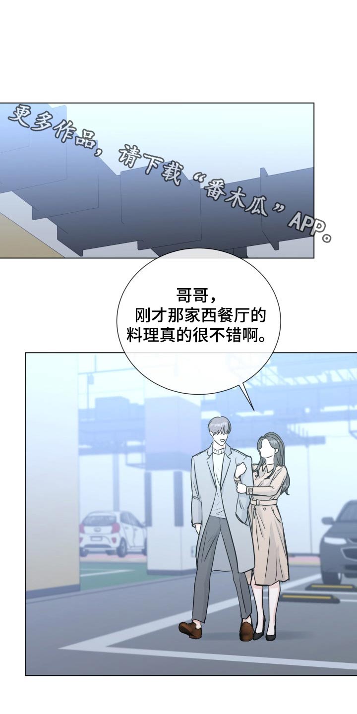 往后余生完整版漫画,第97章：【第二季】手段1图