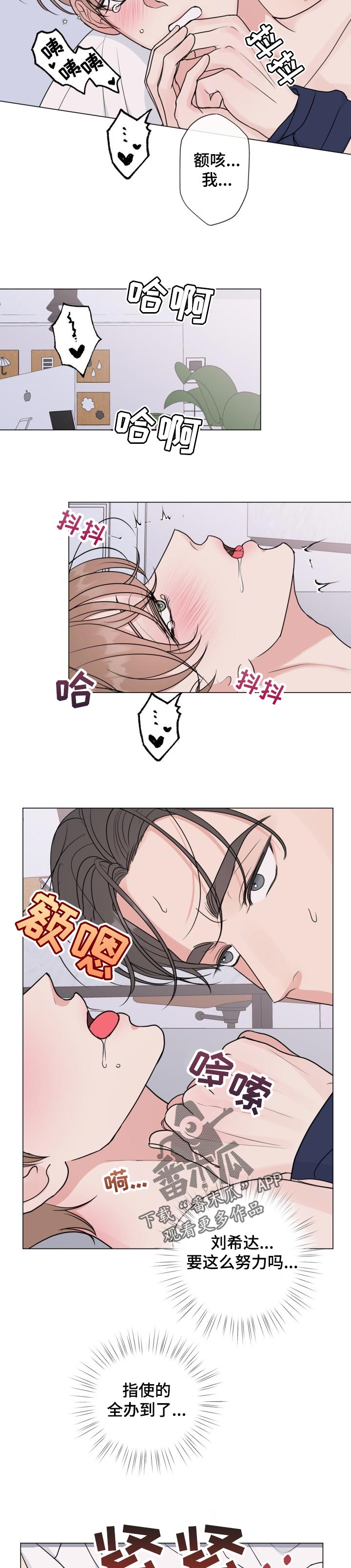 往后余生完整版漫画,第53章：【番外】要藏起来3图