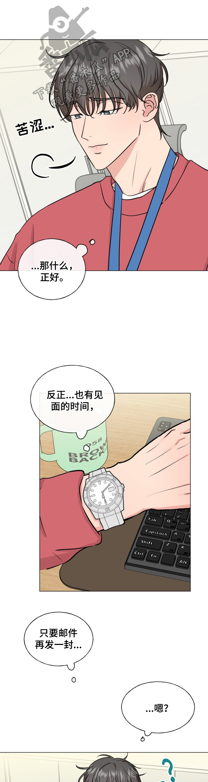互不辜负 祝老公生日快乐漫画,第11章：无法忘怀1图