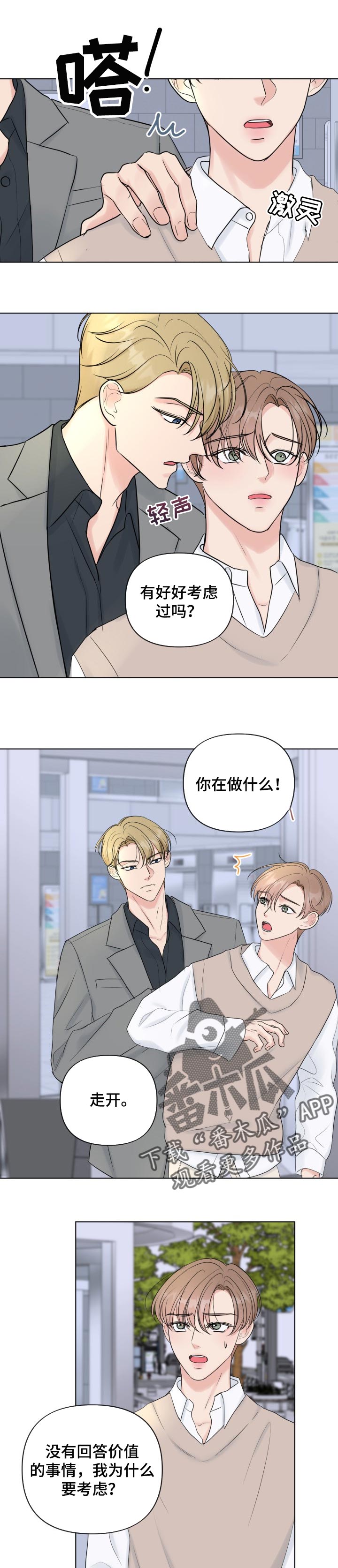 往后余生完整版漫画,第42章：努力挣扎吧5图