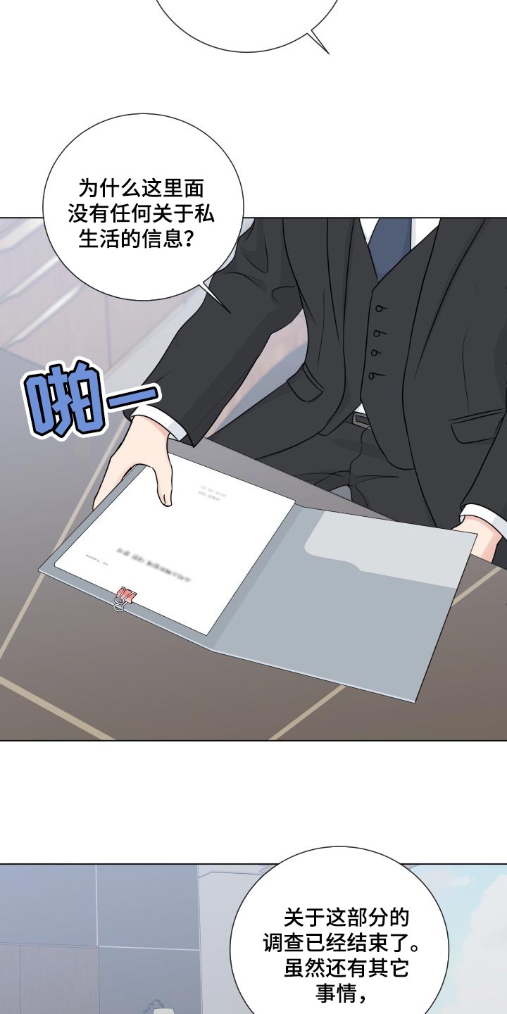 往后余生完整版漫画,第84章：【第二季】总觉得不安5图