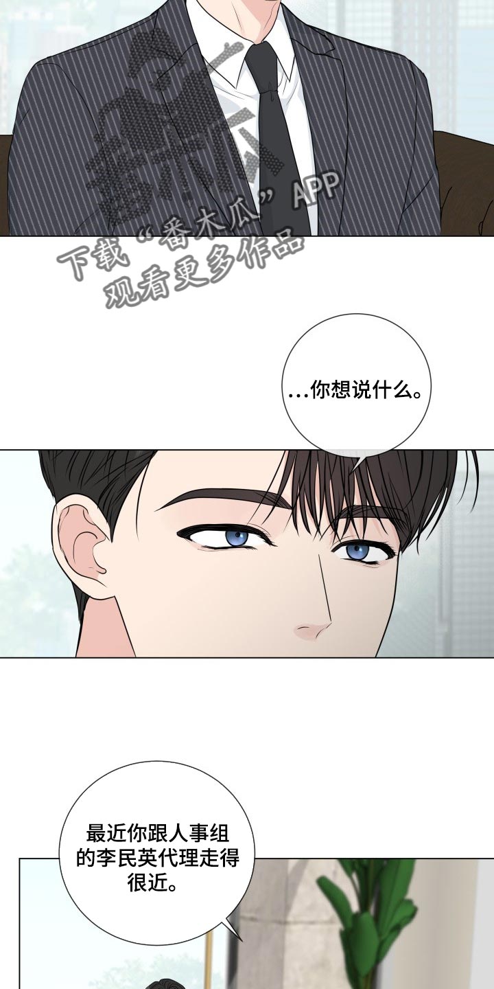 往后余生完整版漫画,第85章：【第二季】手段4图