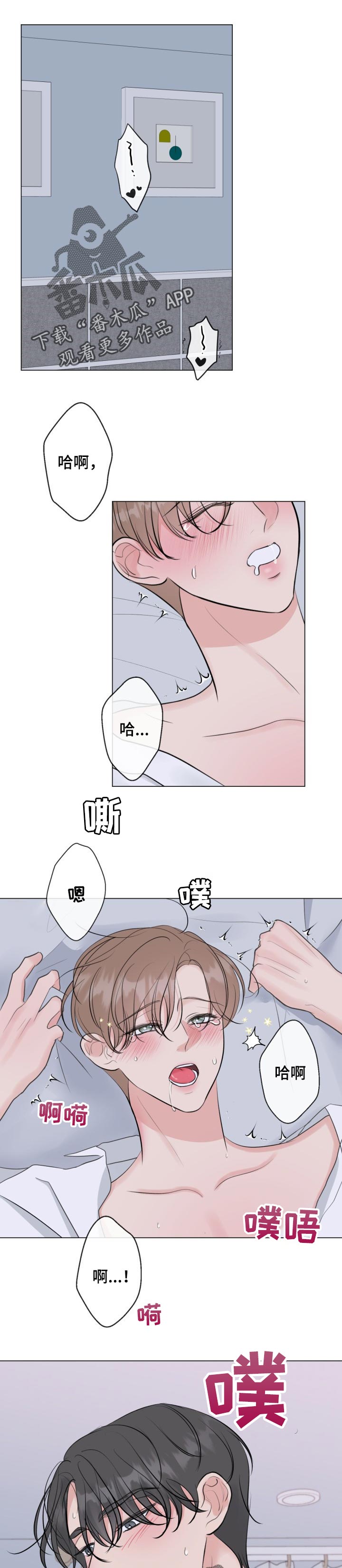 往后余生多多指教短剧漫画,第34章：难为情1图