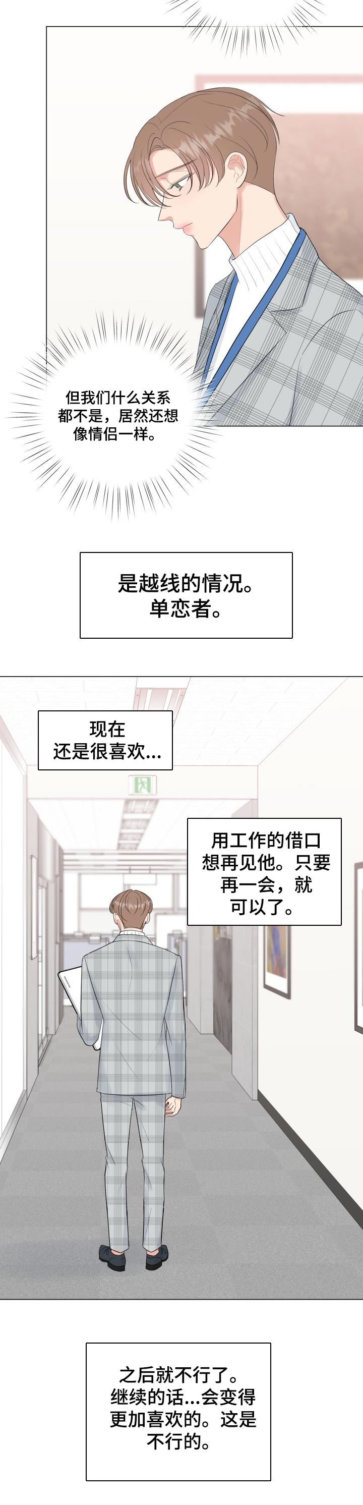 往后余生完整版漫画,第36章：借口5图