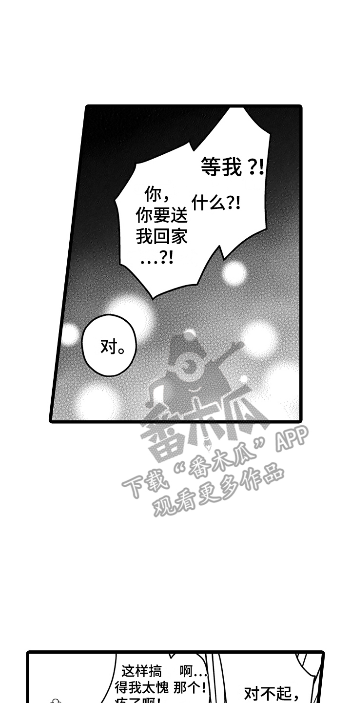 我喜欢的男人漫画,第10章：雨中漫步1图