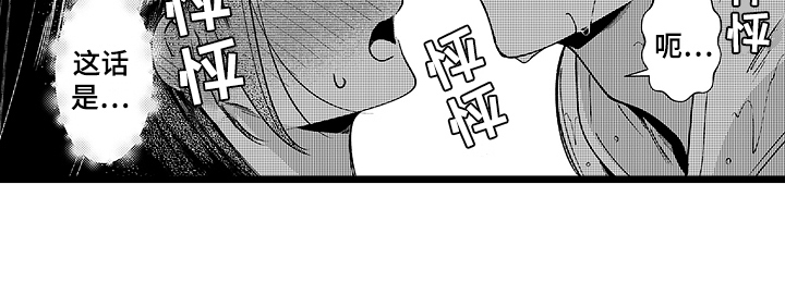 我喜欢的男人漫画,第10章：雨中漫步5图