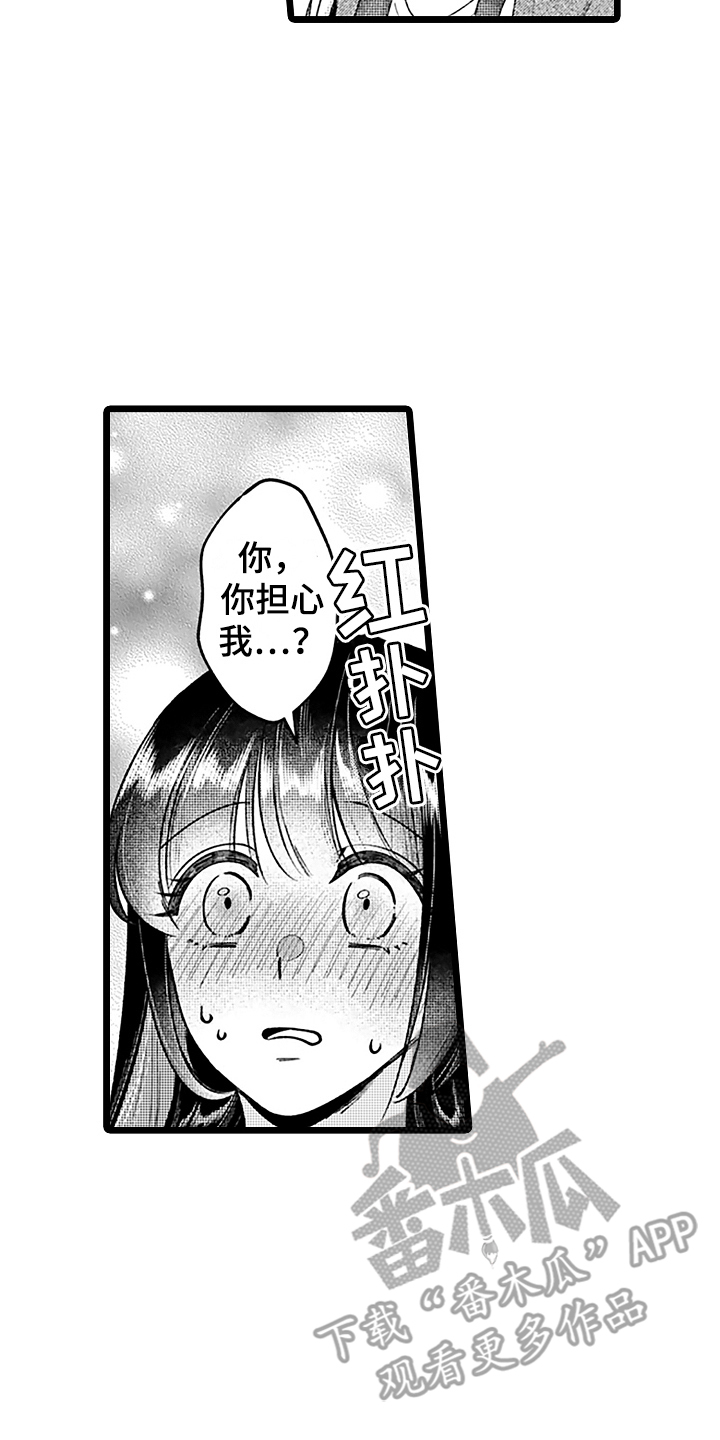 我喜欢的男人漫画,第10章：雨中漫步4图