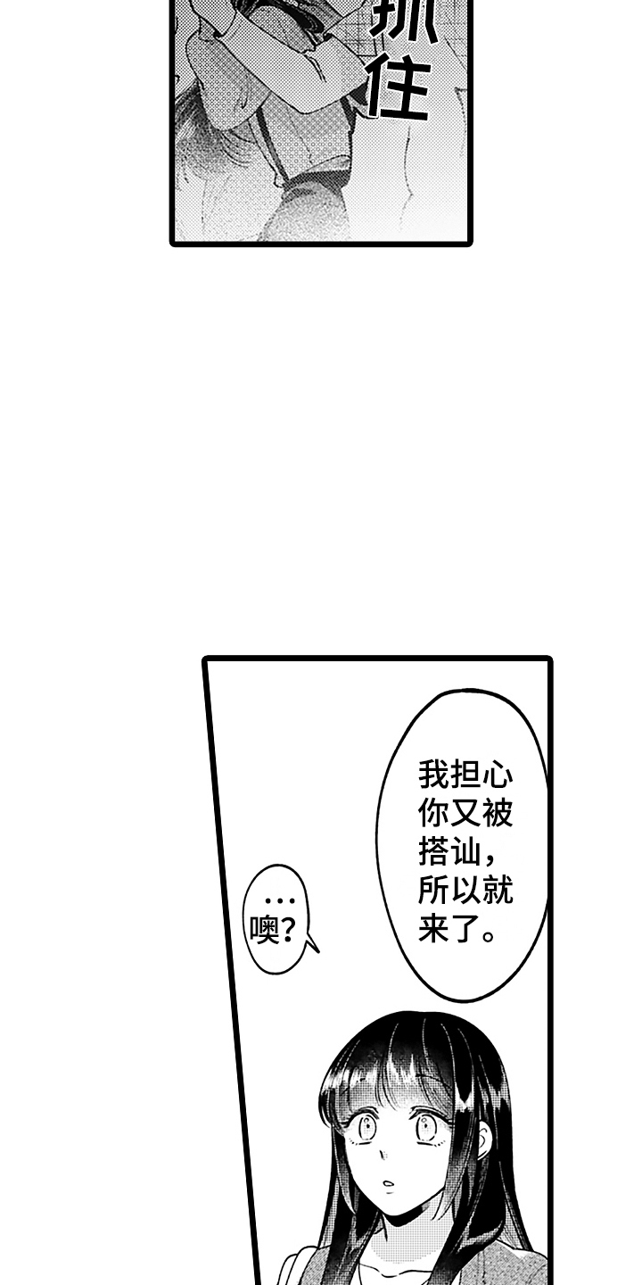 我喜欢的男人漫画,第10章：雨中漫步3图