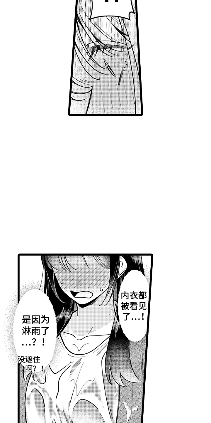 我喜欢的男人漫画,第10章：雨中漫步3图