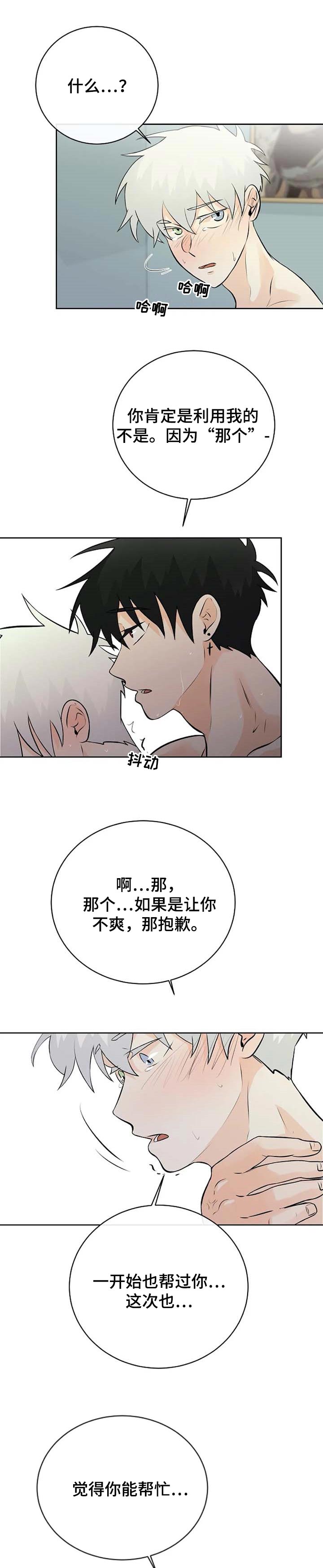 第27章：觉得你能帮忙4
