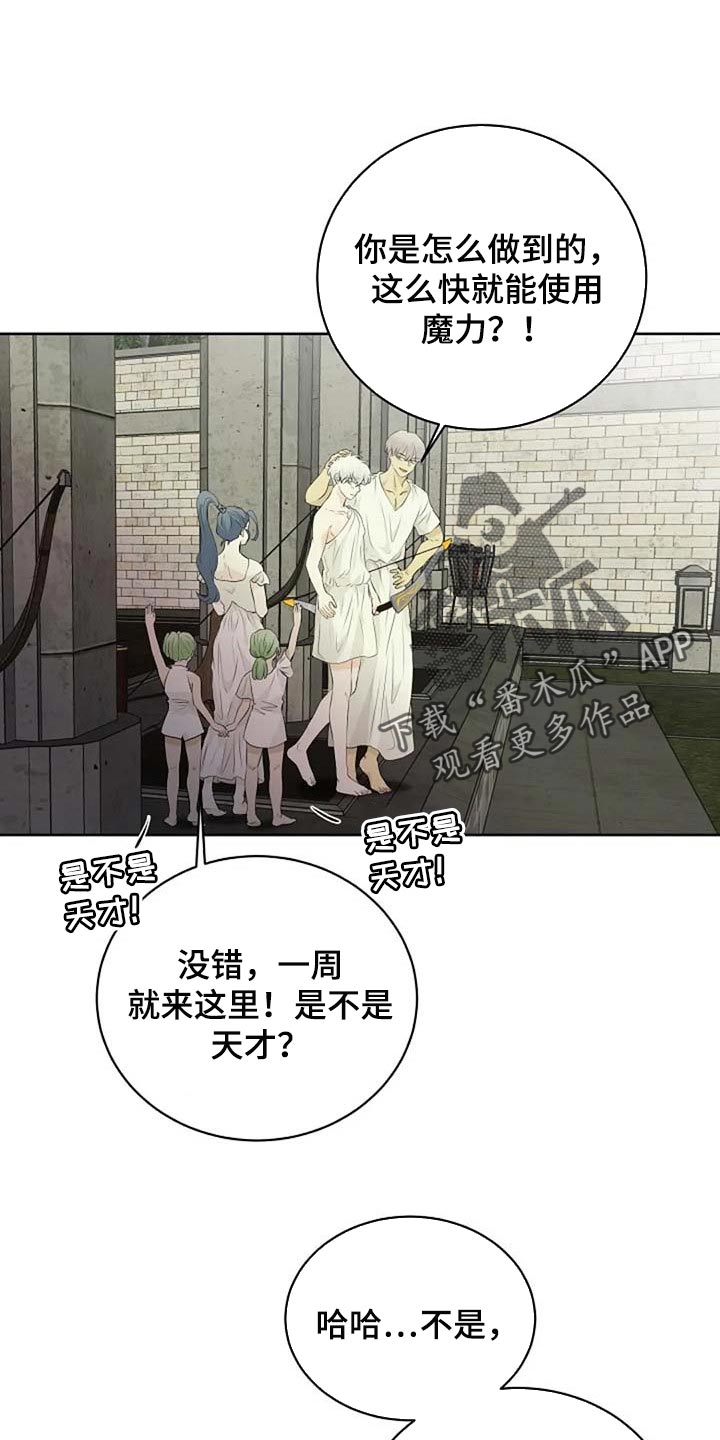 贴身使者漫画,第67章：潜力5图