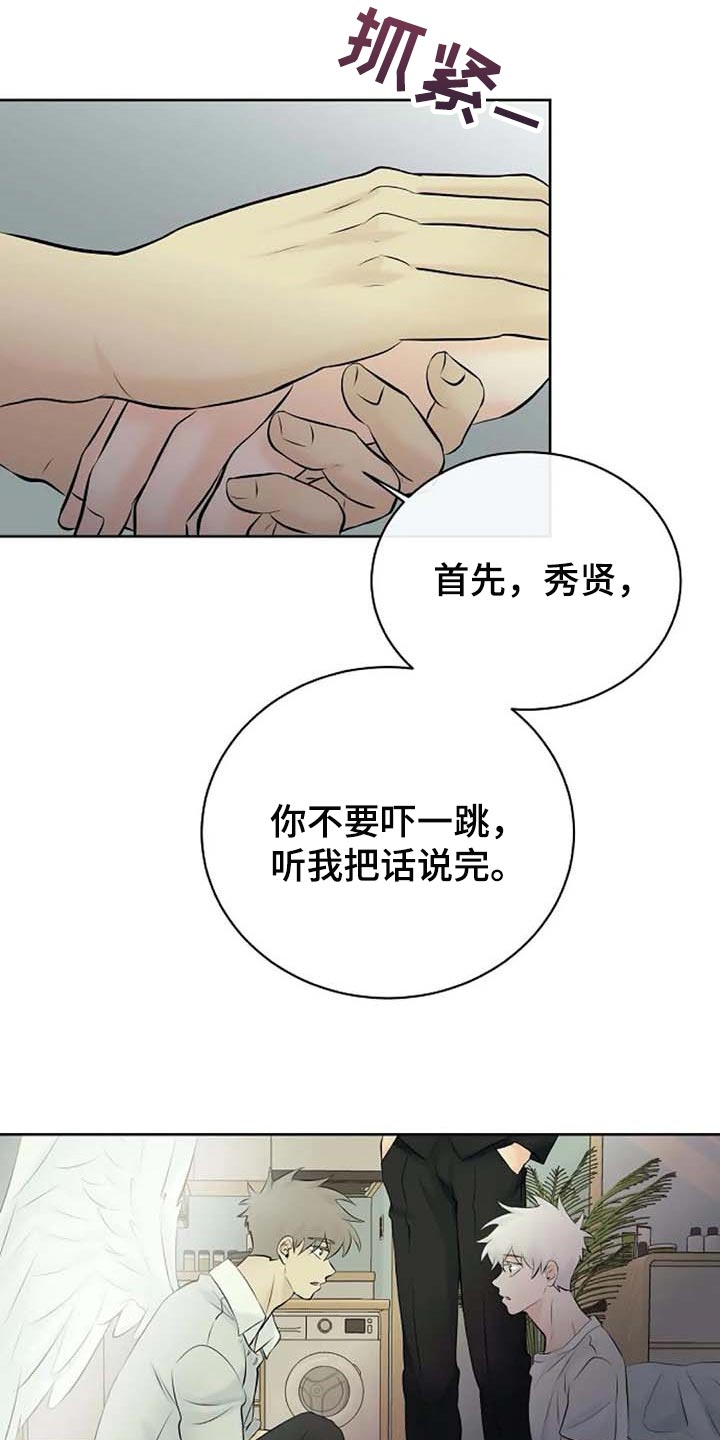 贴身使者漫画,第56章：解释2图