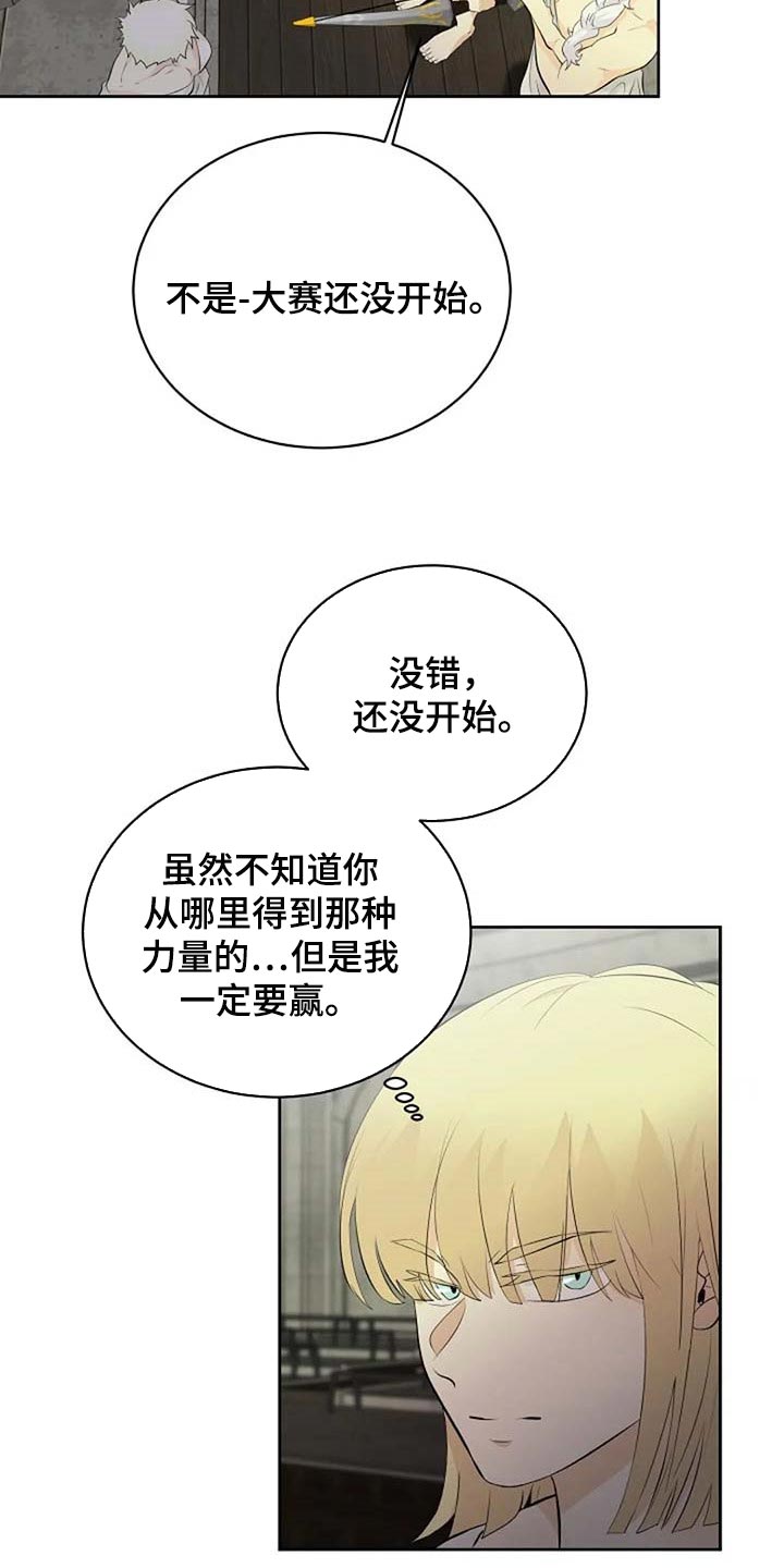 贴身使者漫画,第67章：潜力4图