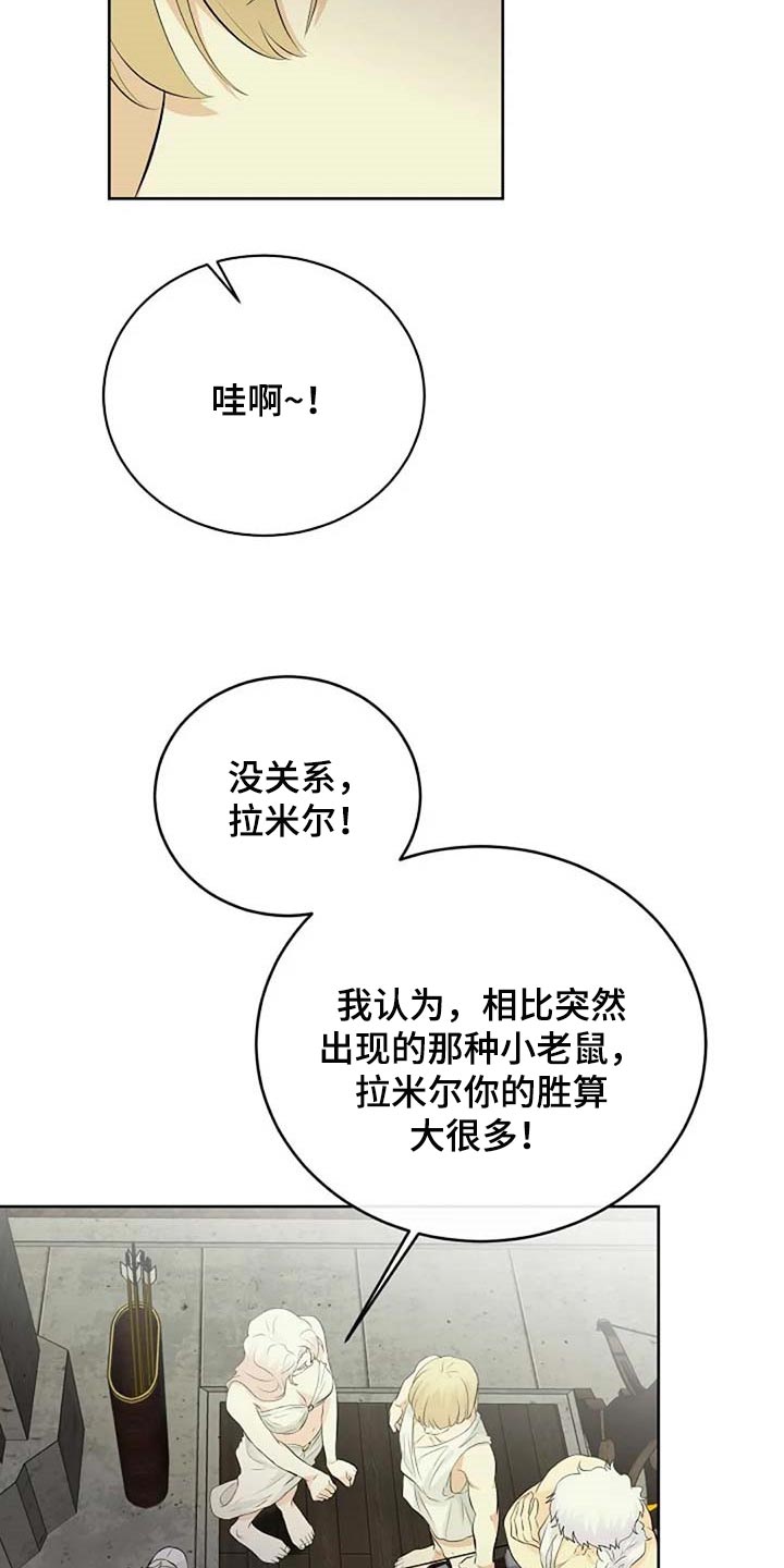 贴身使者漫画,第67章：潜力3图