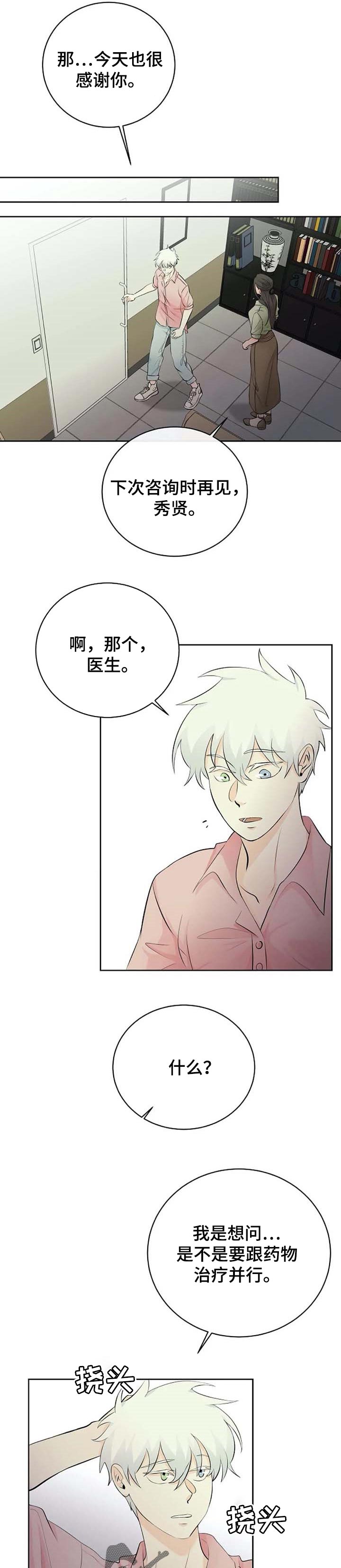贴身使者漫画,第33章：晕倒4图