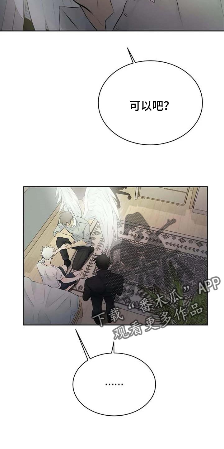 贴身使者漫画,第56章：解释1图