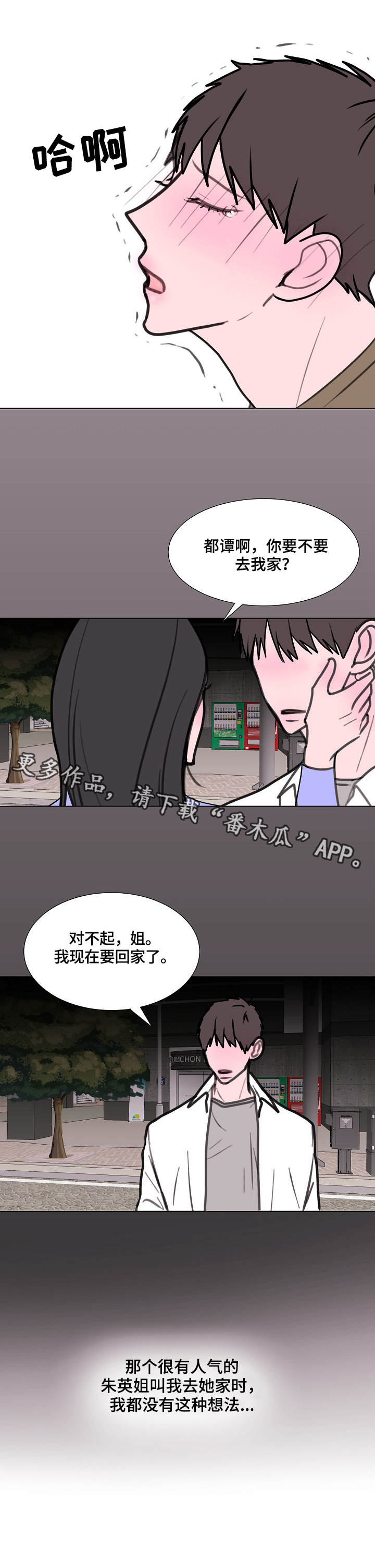 秘密画卷漫画,第9章：两轮1图