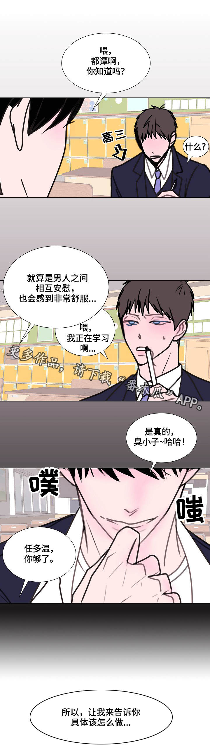秘密画卷漫画,第9章：两轮5图