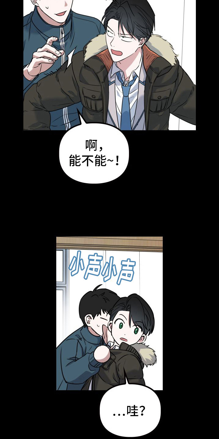 特殊婚约漫画,第11章：分化1图